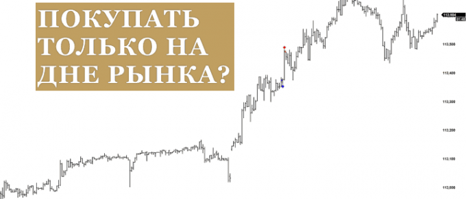 Покупай дешево, продавай дорого. Или покупай дорого и продавай ещё дороже